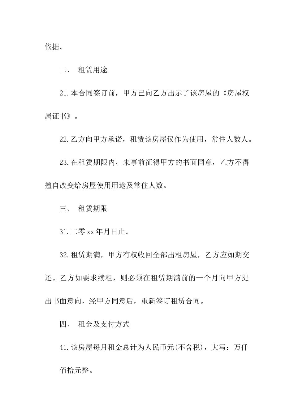关于租赁合同汇总10篇_第2页