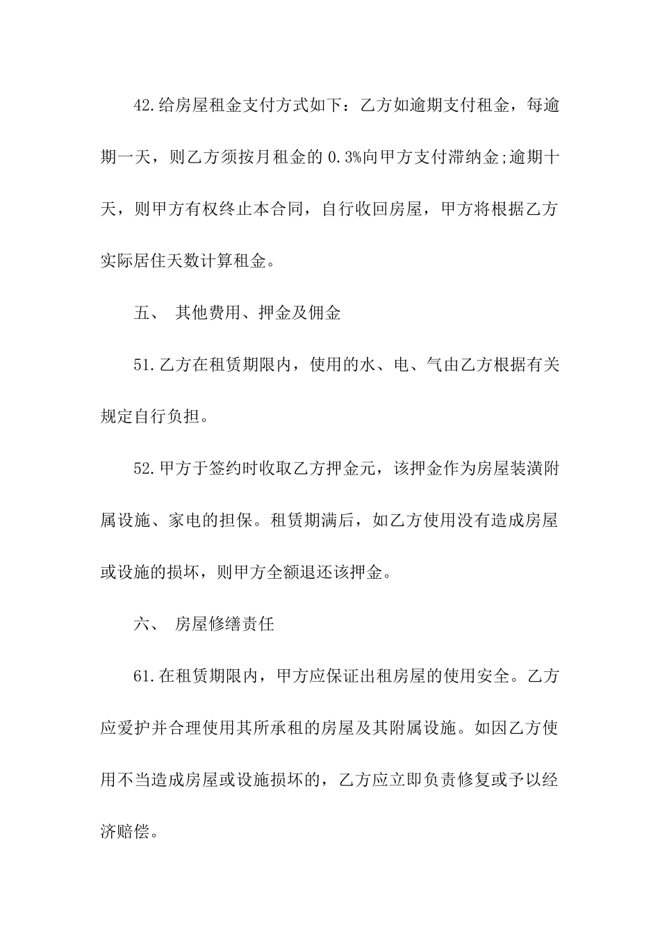 关于租赁合同汇总10篇_第3页