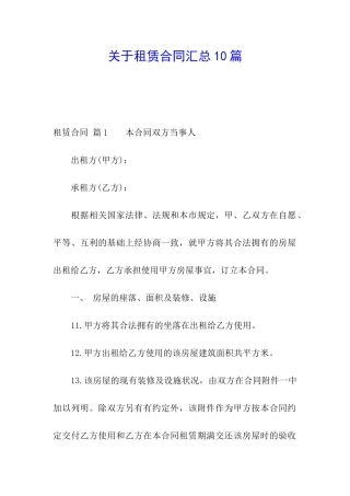 关于租赁合同汇总10篇
