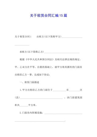 关于租赁合同汇编15篇