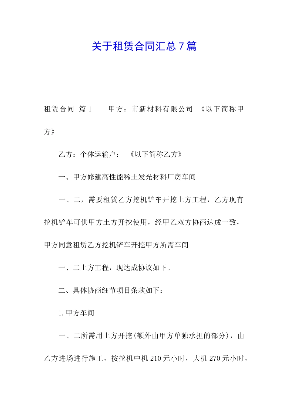 关于租赁合同汇总7篇_第1页