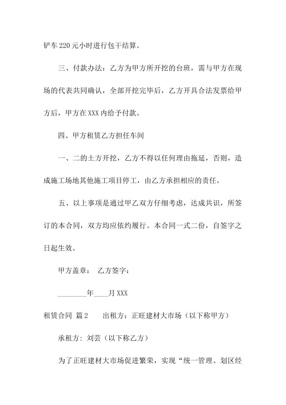 关于租赁合同汇总7篇_第2页