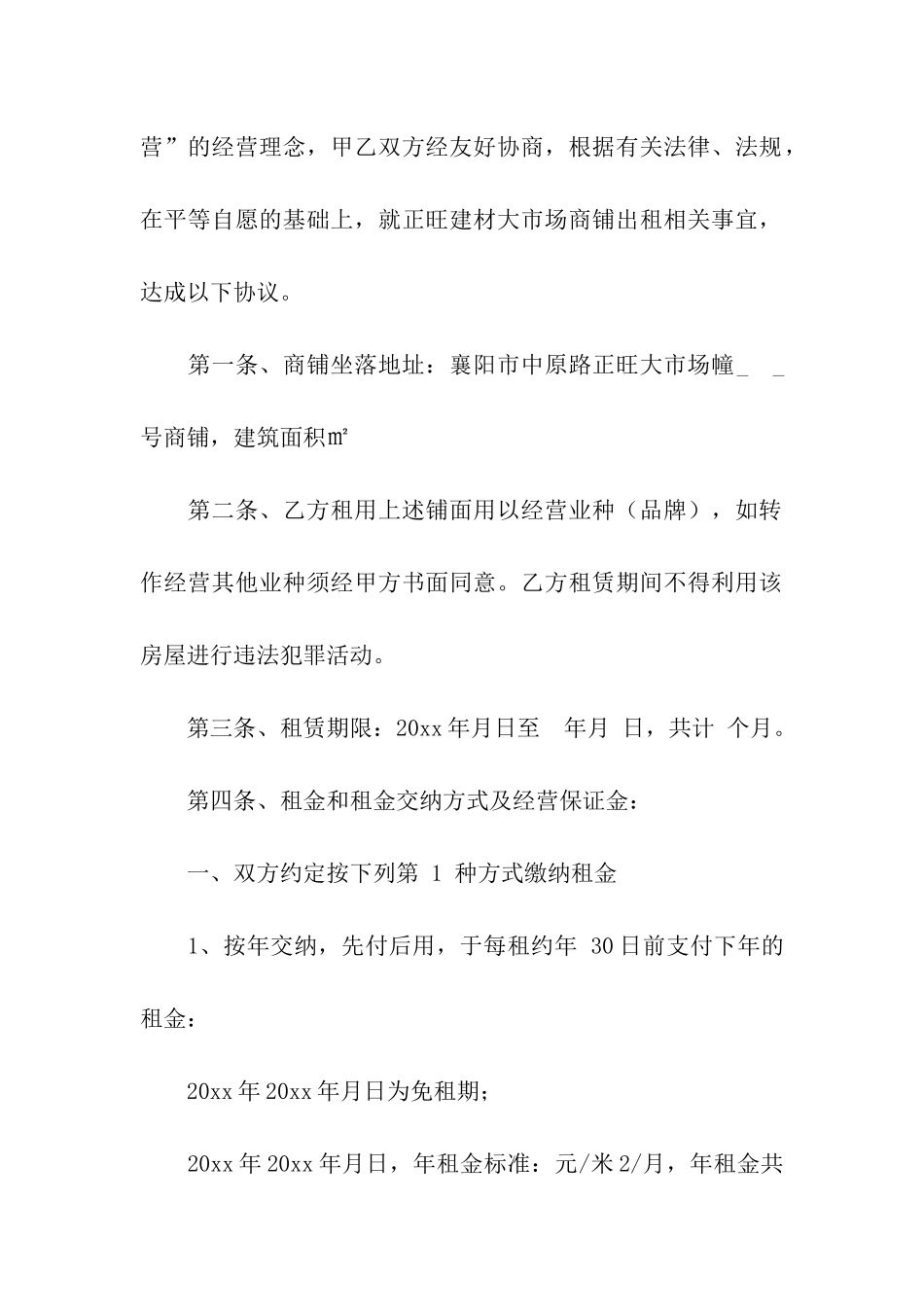 关于租赁合同汇总7篇_第3页