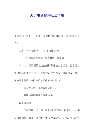 关于租赁合同汇总7篇