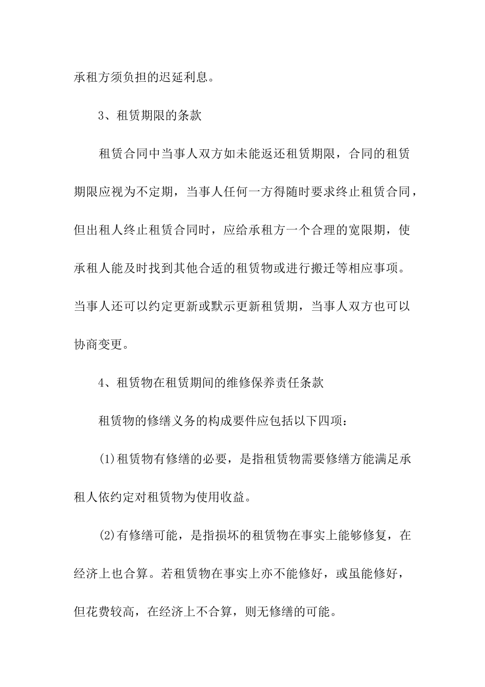 关于租赁合同汇编7篇_第2页