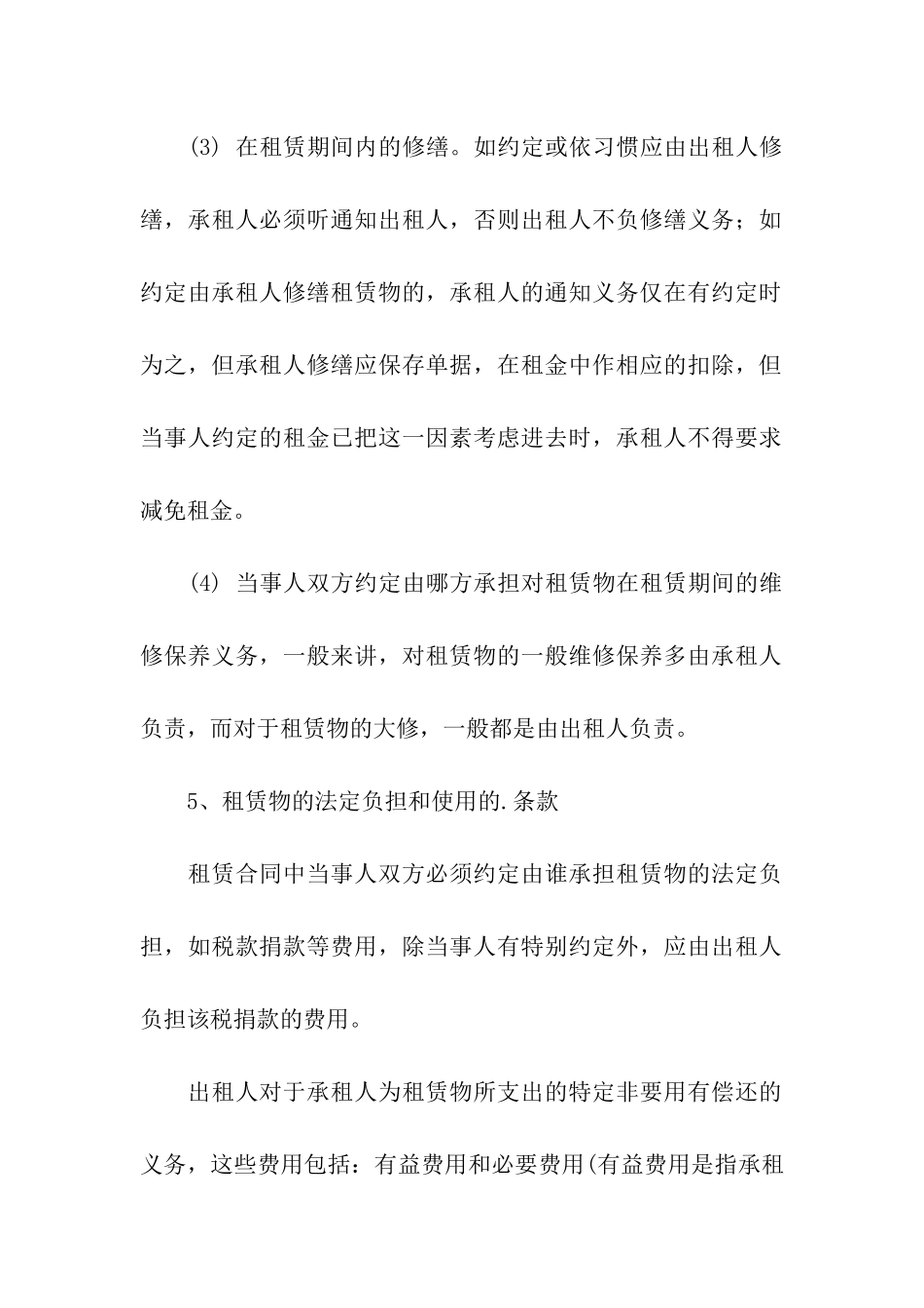 关于租赁合同汇编7篇_第3页