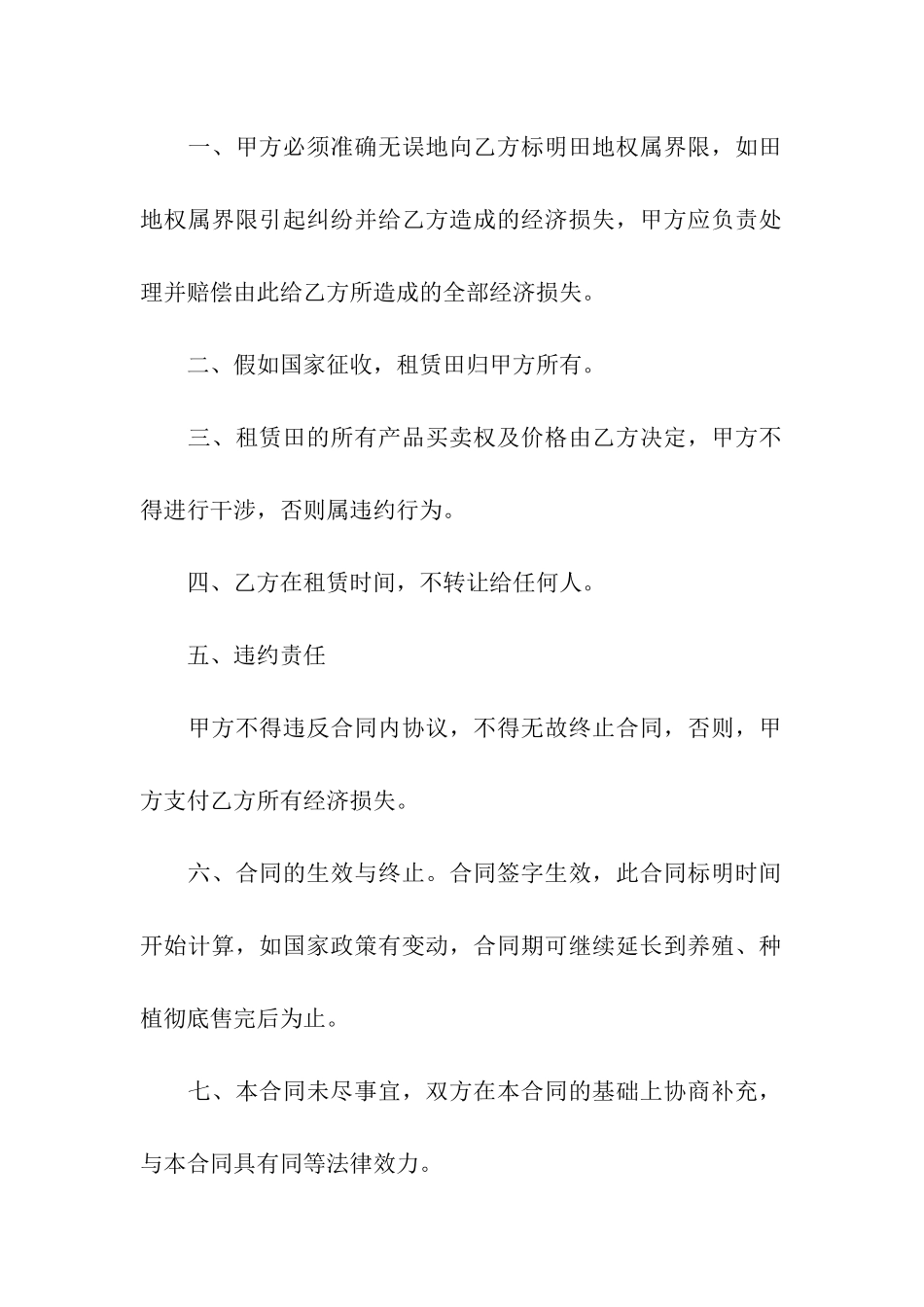 关于租赁合同汇编六篇_第2页