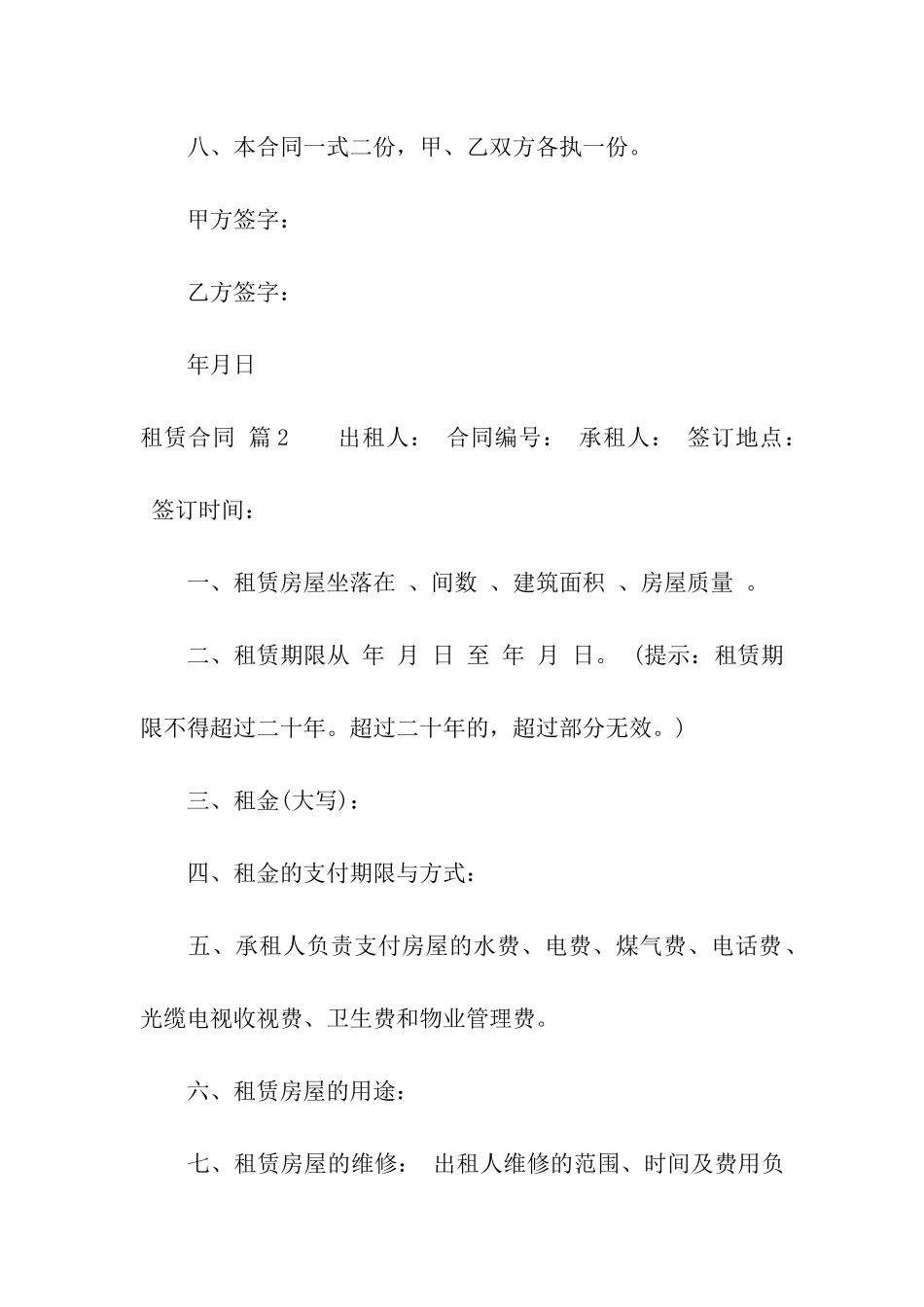 关于租赁合同汇编六篇_第3页