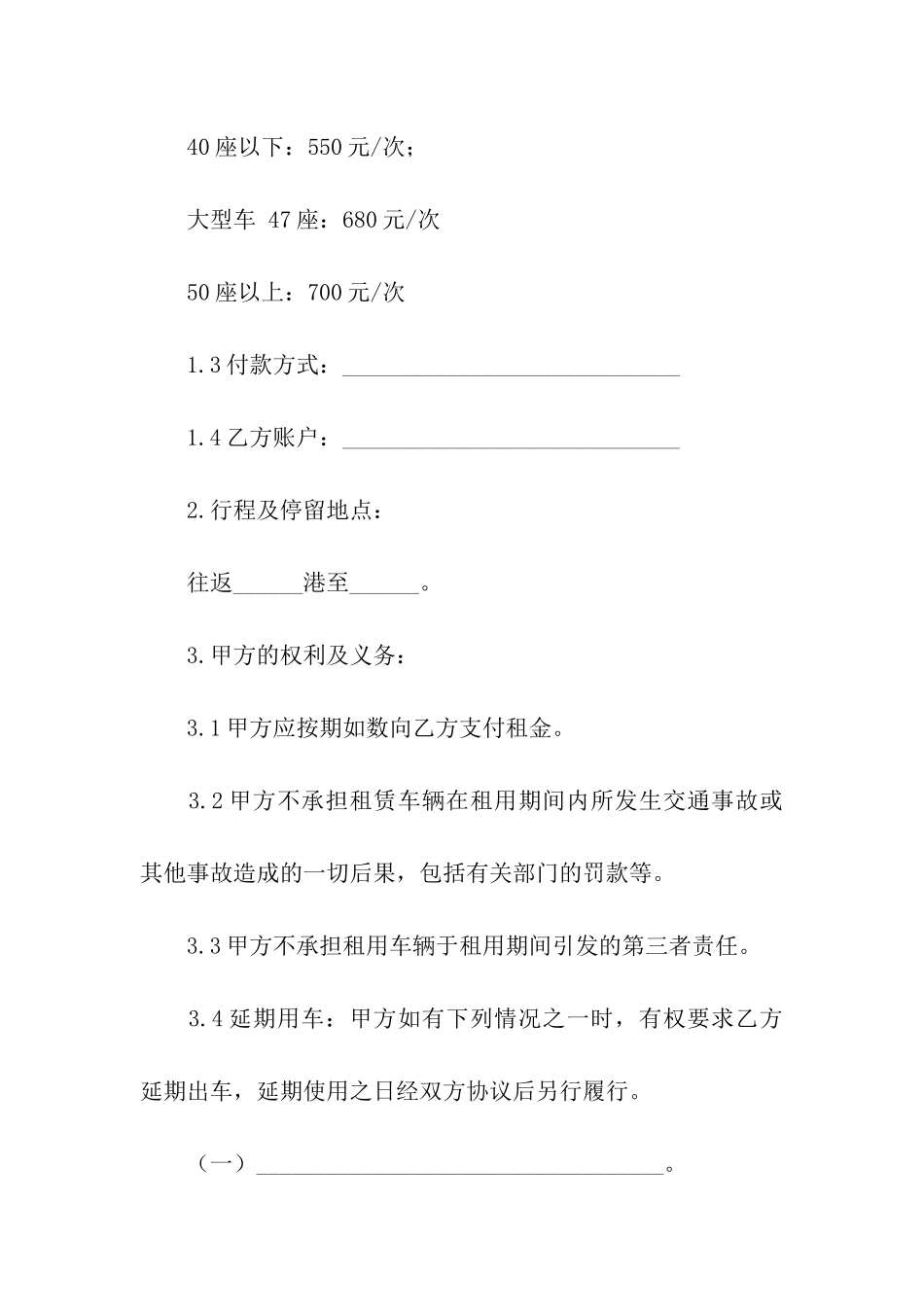 关于租赁合同汇总五篇_第2页