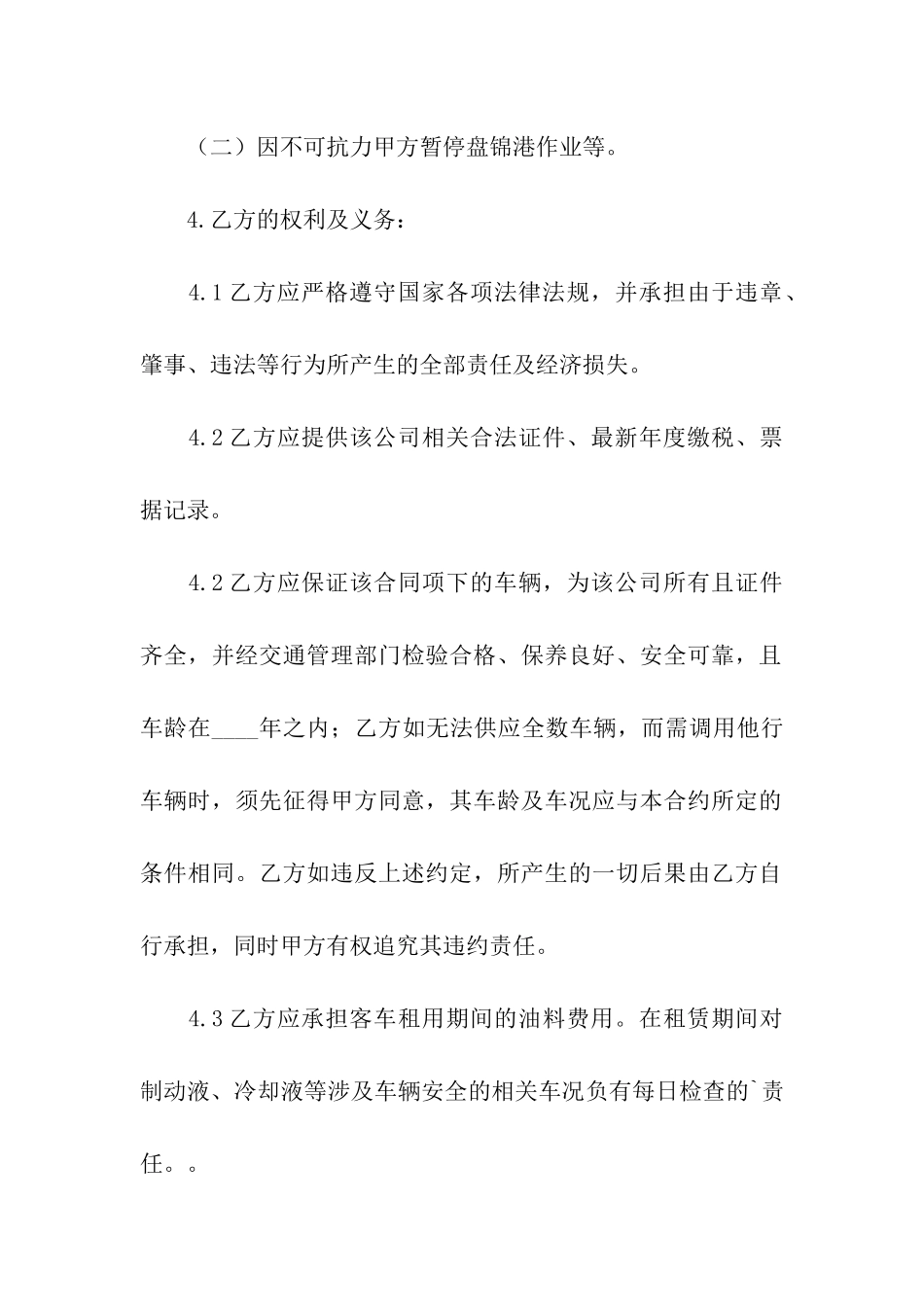 关于租赁合同汇总五篇_第3页