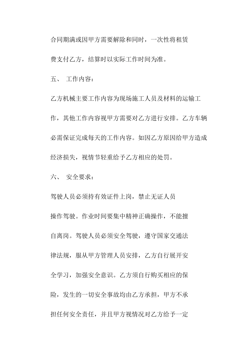 关于租赁合同汇总十篇_第2页