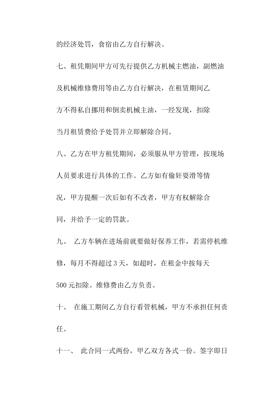 关于租赁合同汇总十篇_第3页