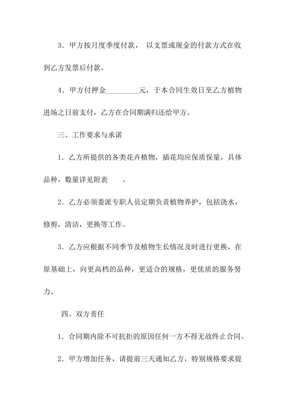 关于租赁合同汇编10篇_第2页