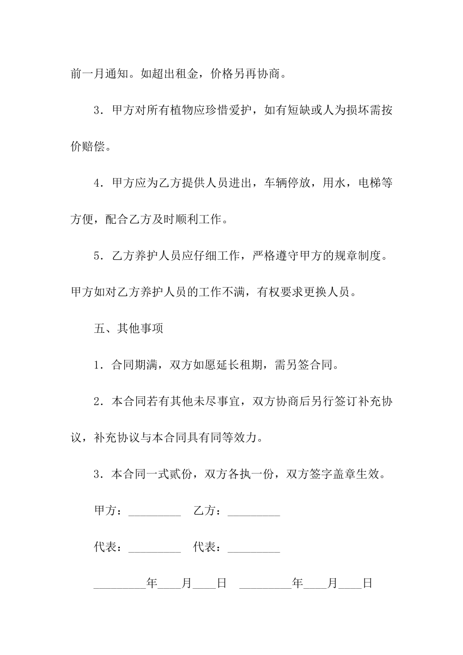 关于租赁合同汇编10篇_第3页