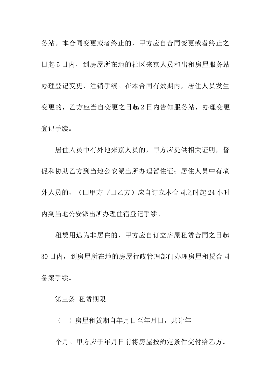 关于租赁合同汇编十篇_第3页