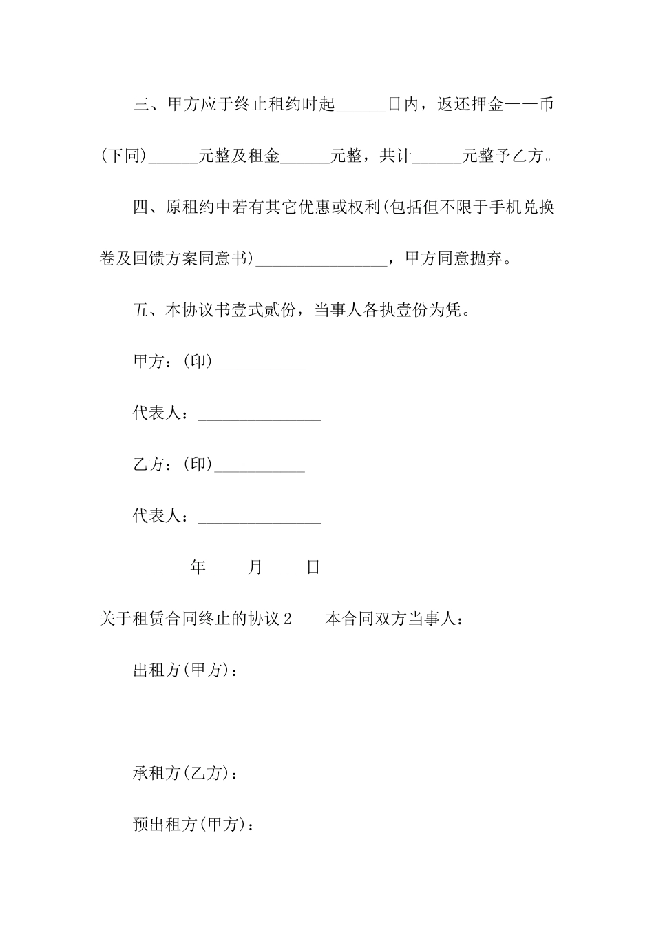 关于租赁合同终止的协议_第2页