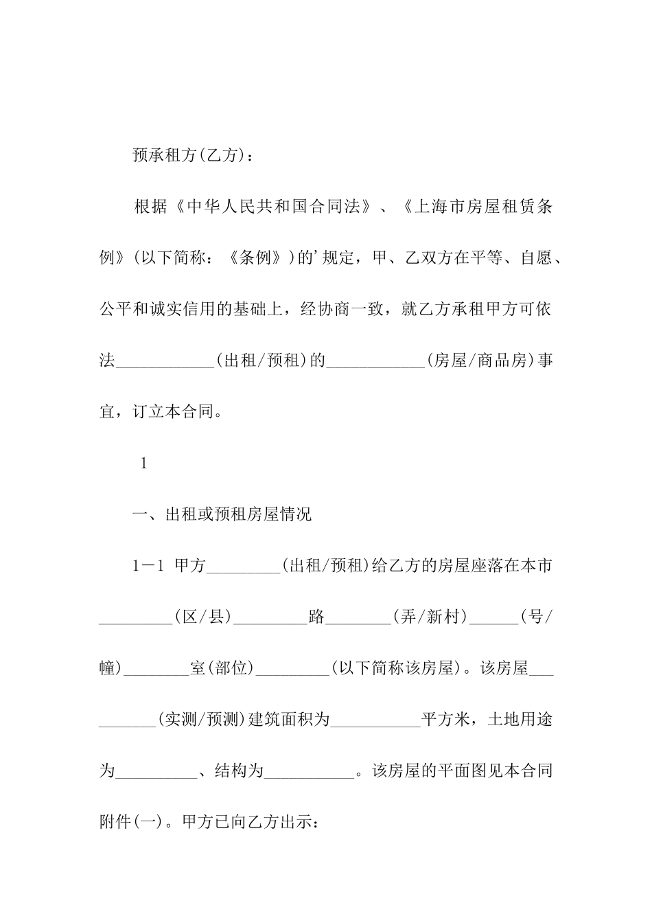 关于租赁合同终止的协议_第3页