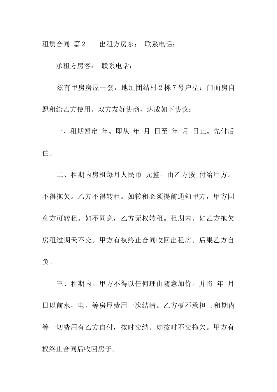 关于租赁合同集合5篇_第3页