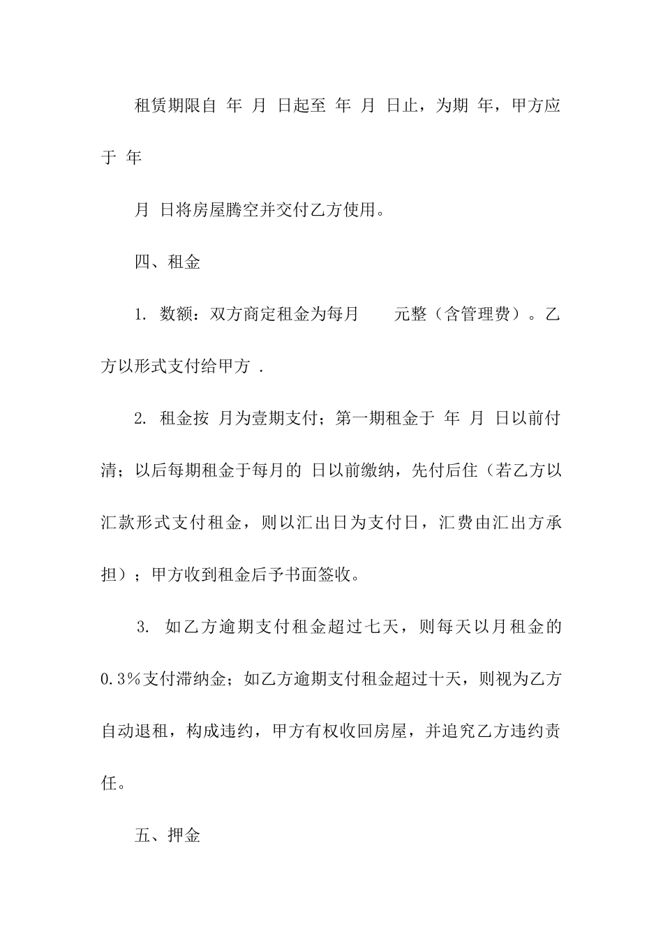 关于租赁合同汇编五篇_第2页