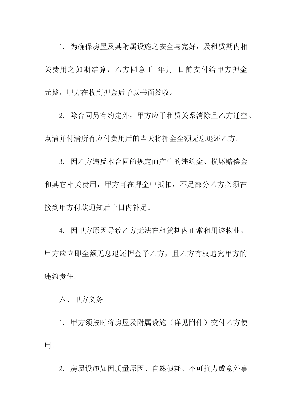 关于租赁合同汇编五篇_第3页