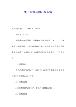 关于租赁合同汇编五篇