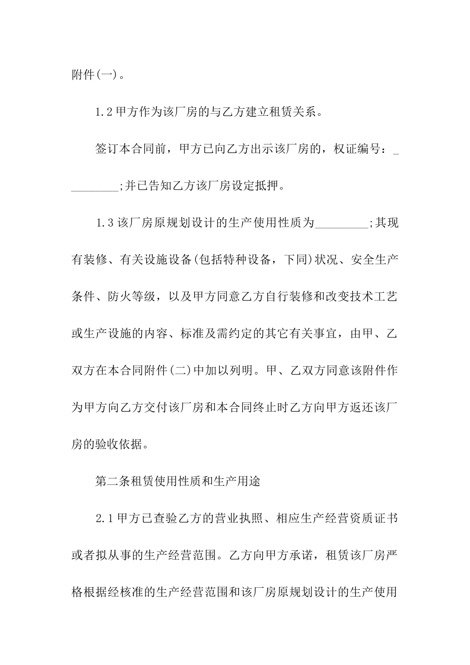 关于租赁合同集合6篇_第3页