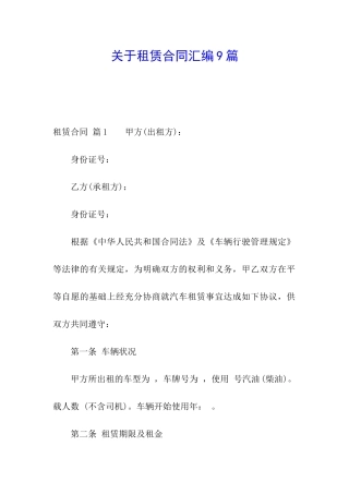 关于租赁合同汇编9篇