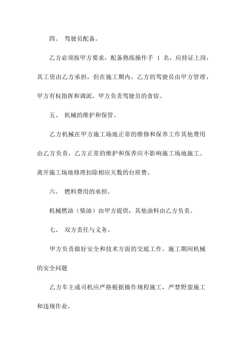 关于租赁合同集合9篇_第2页