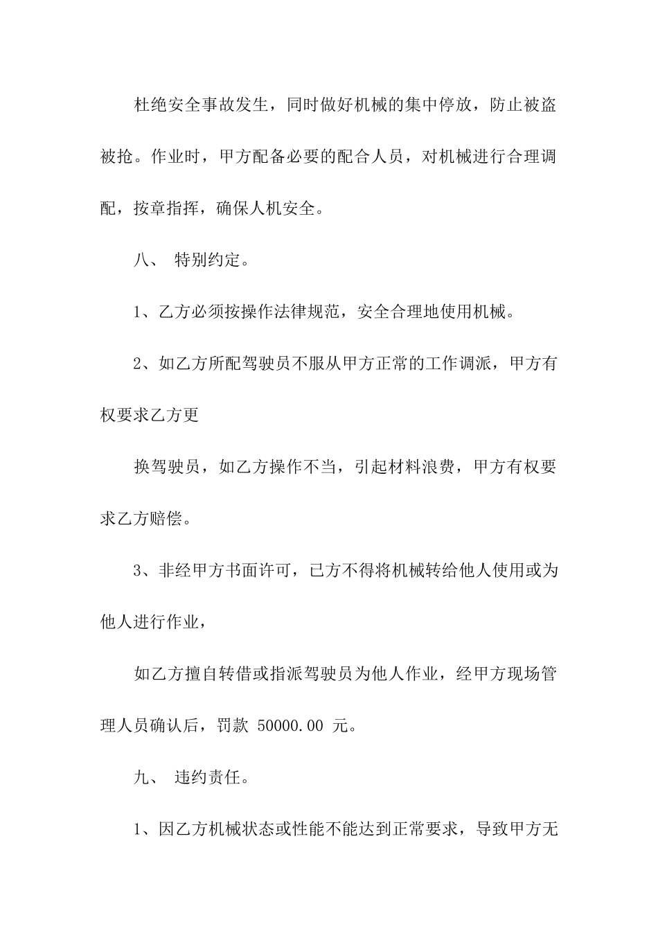 关于租赁合同集合9篇_第3页