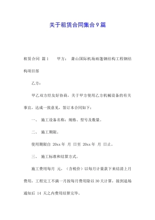关于租赁合同集合9篇