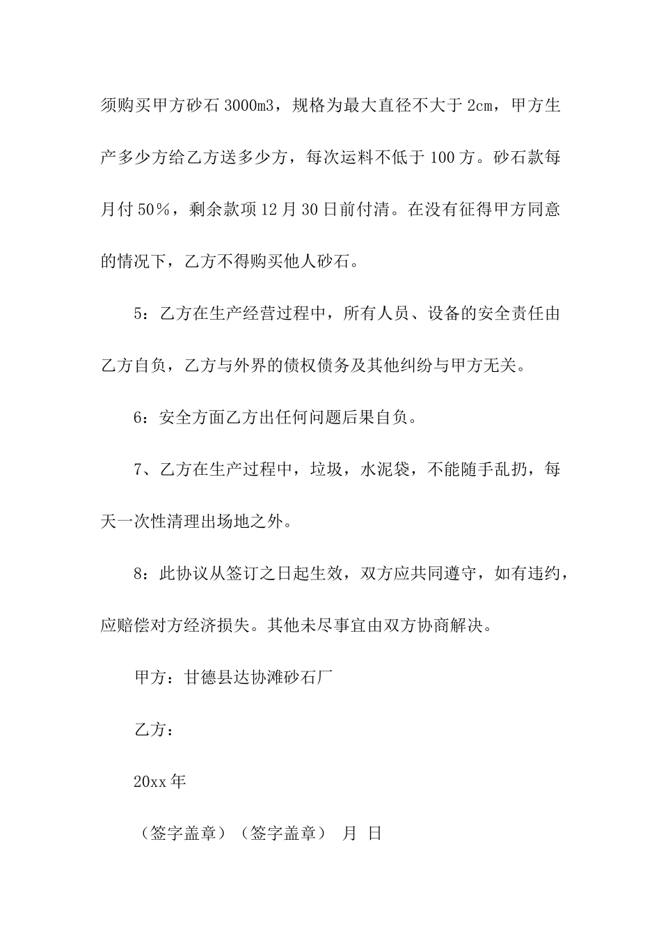 关于租赁合同汇编八篇_第2页