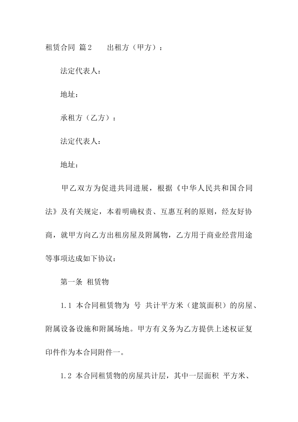 关于租赁合同汇编八篇_第3页