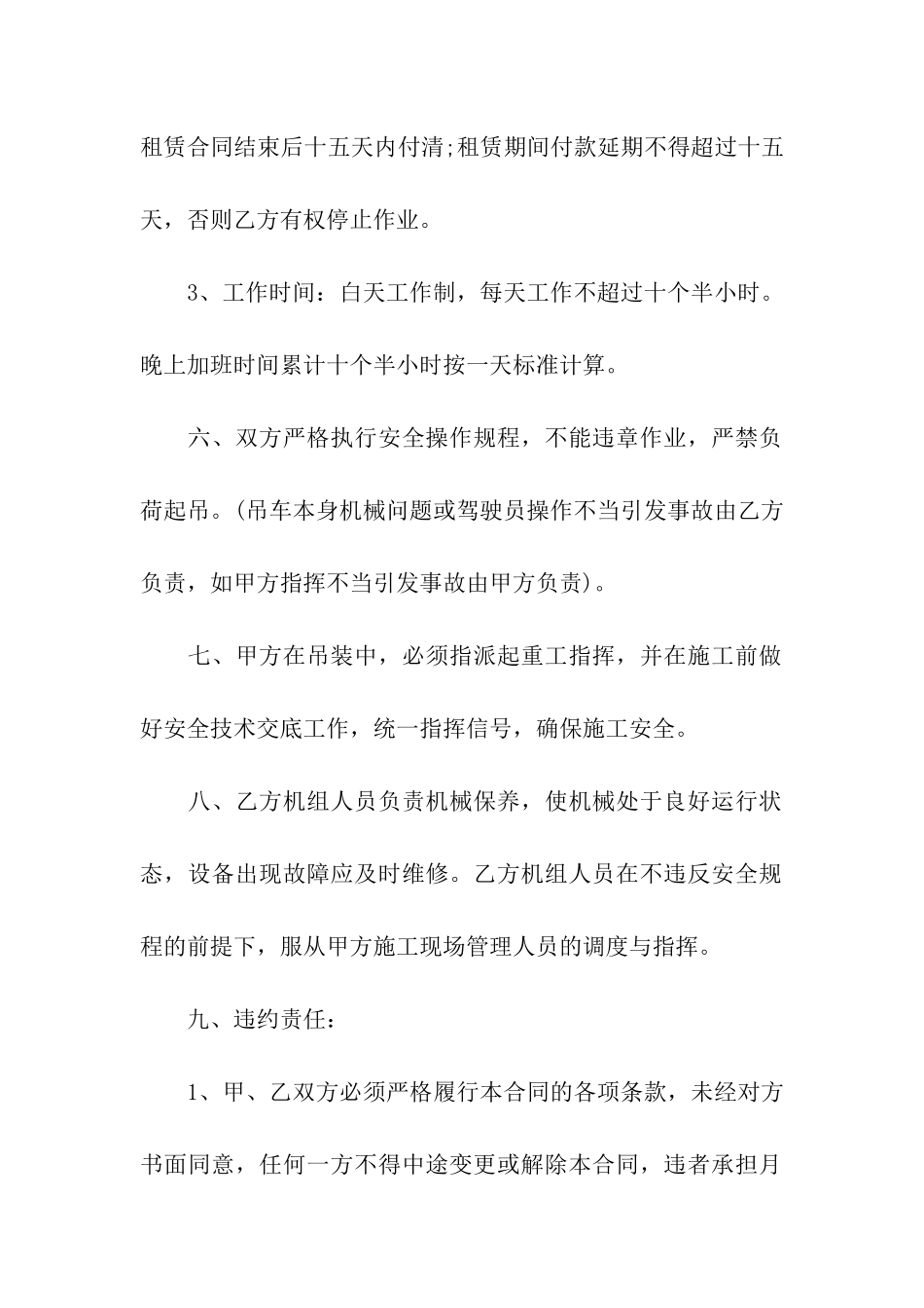 关于租赁合同集合十篇_第2页