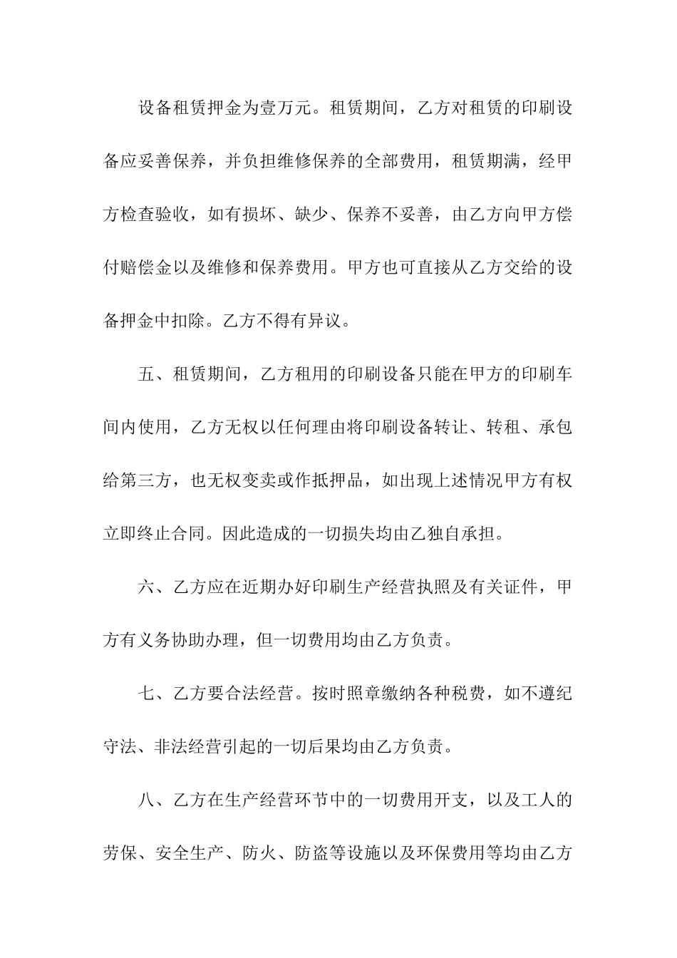 关于租赁合同集合六篇_第2页