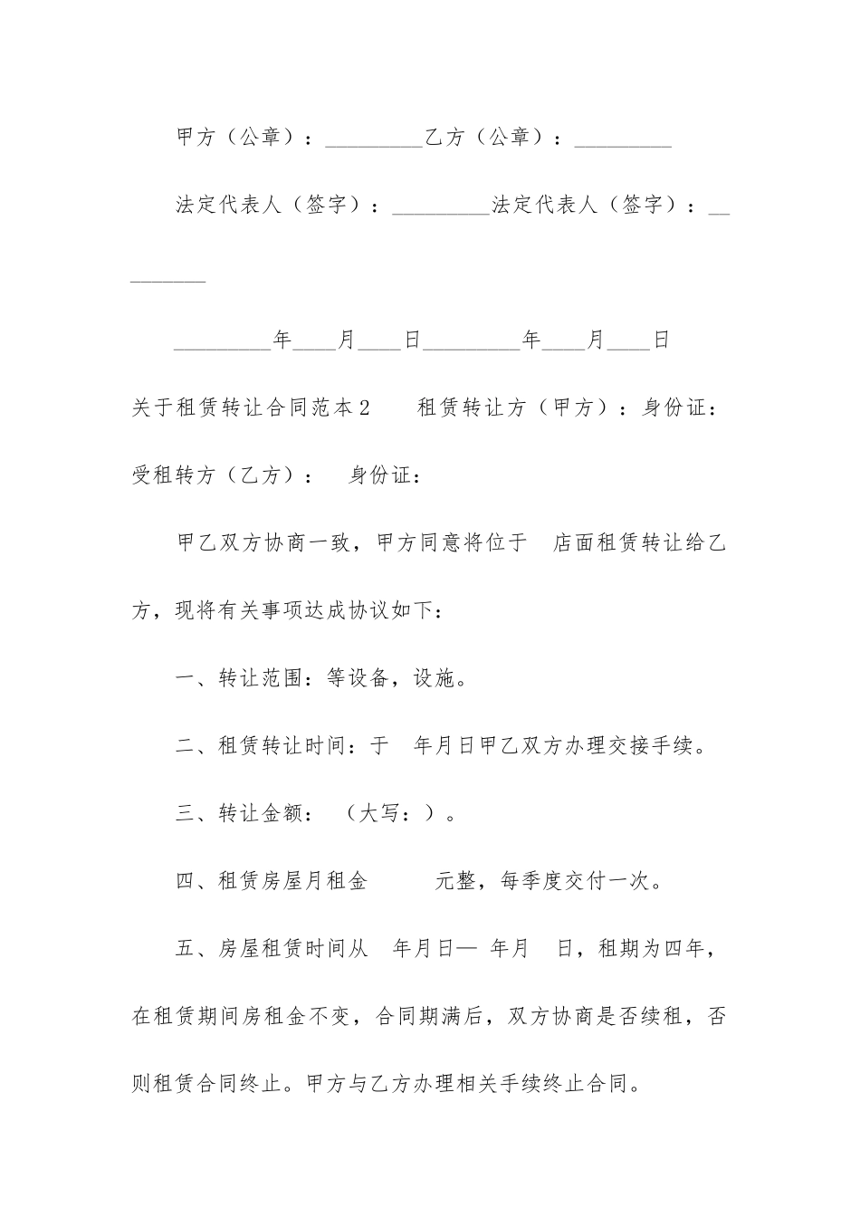 关于租赁转让合同范本5篇-租赁合同转让协议书范本_第3页