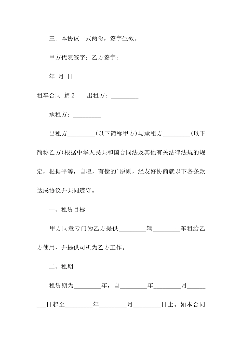关于租车合同5篇_第2页