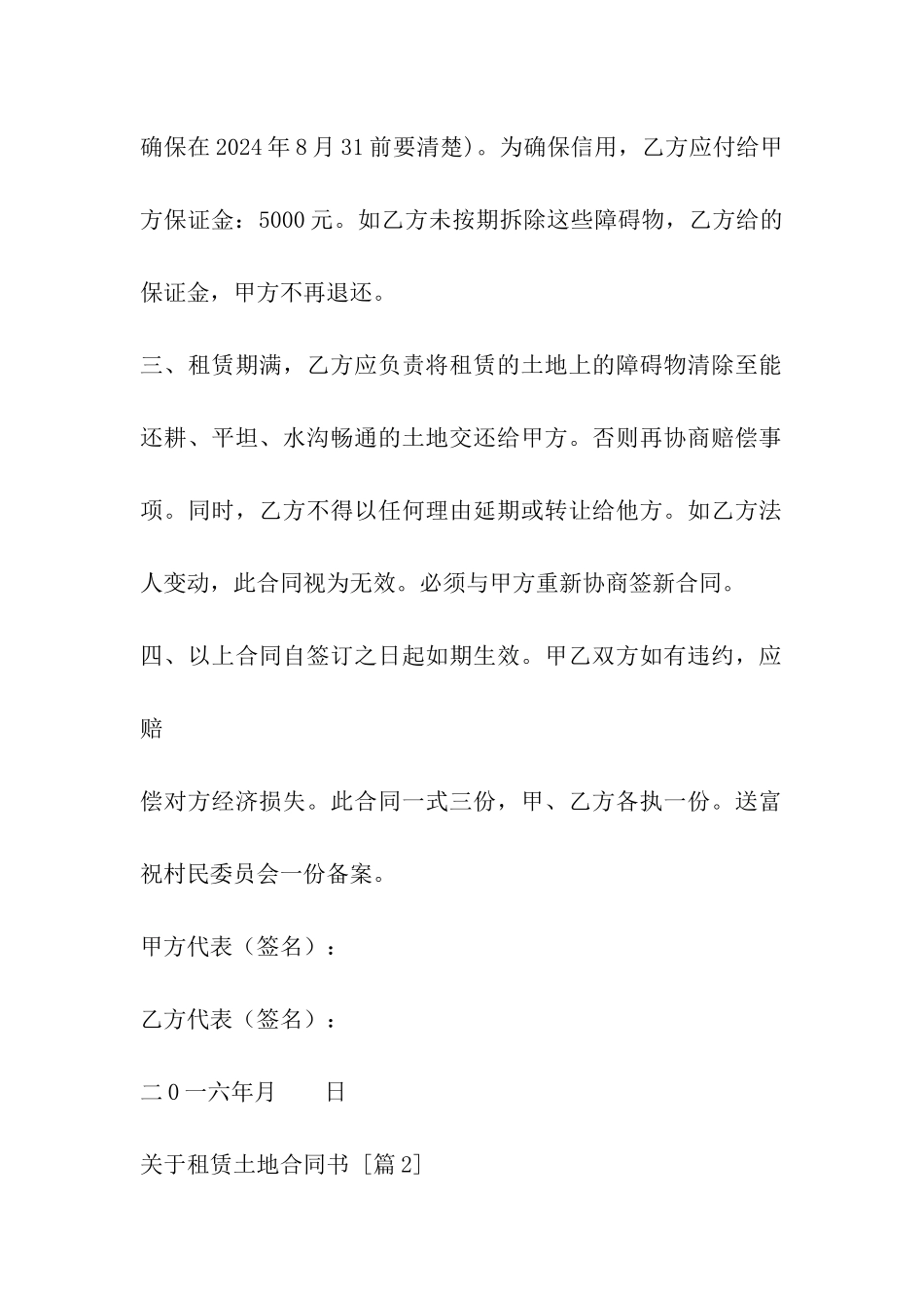 关于租赁土地合同书_第2页