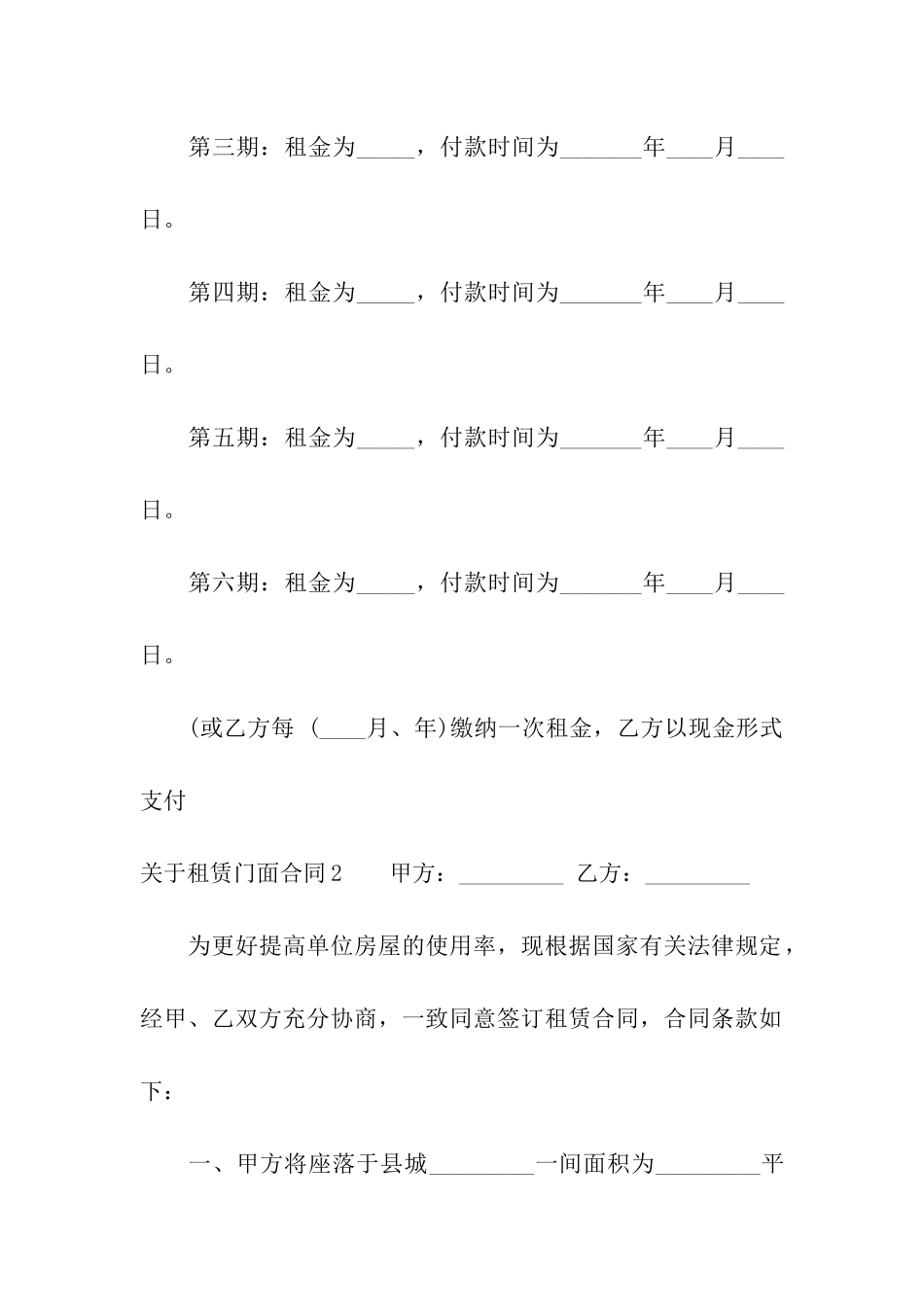 关于租赁门面合同14篇_第3页