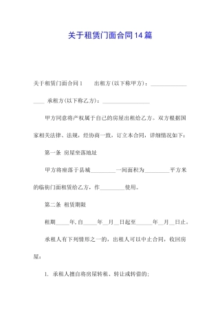关于租赁门面合同14篇