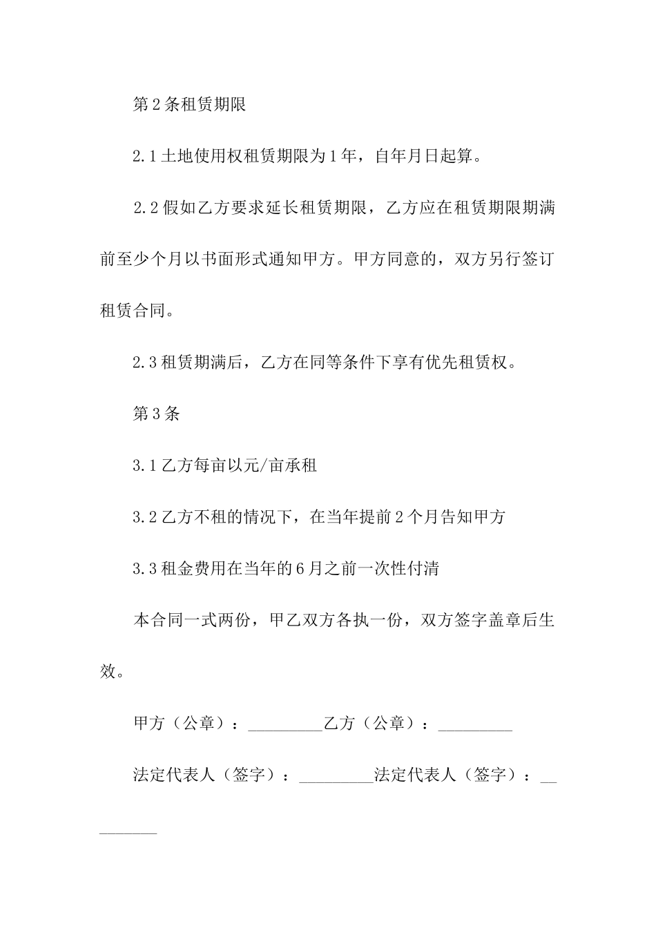 关于租赁转让合同范本_第2页