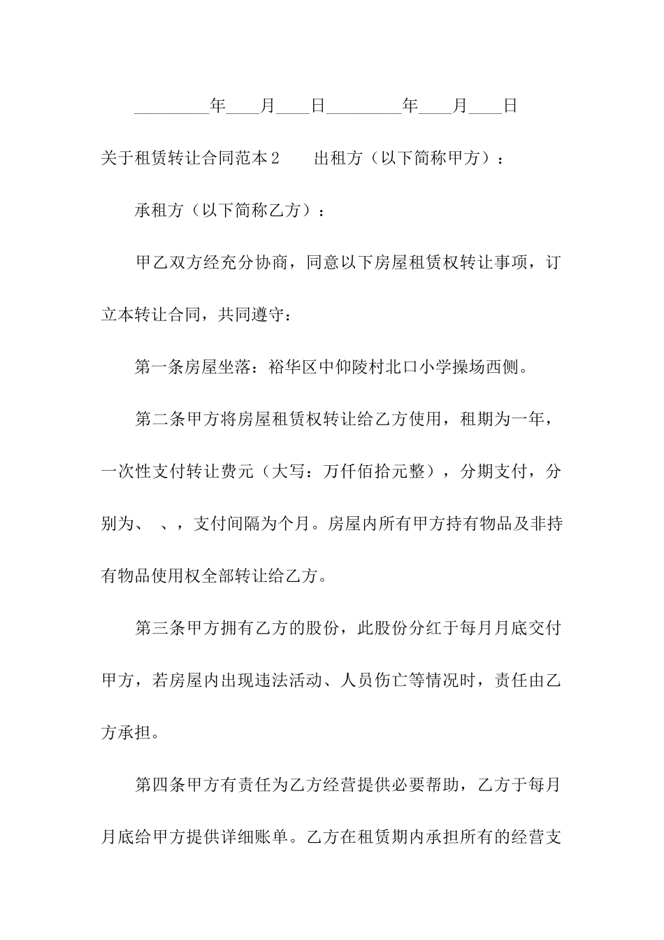 关于租赁转让合同范本_第3页