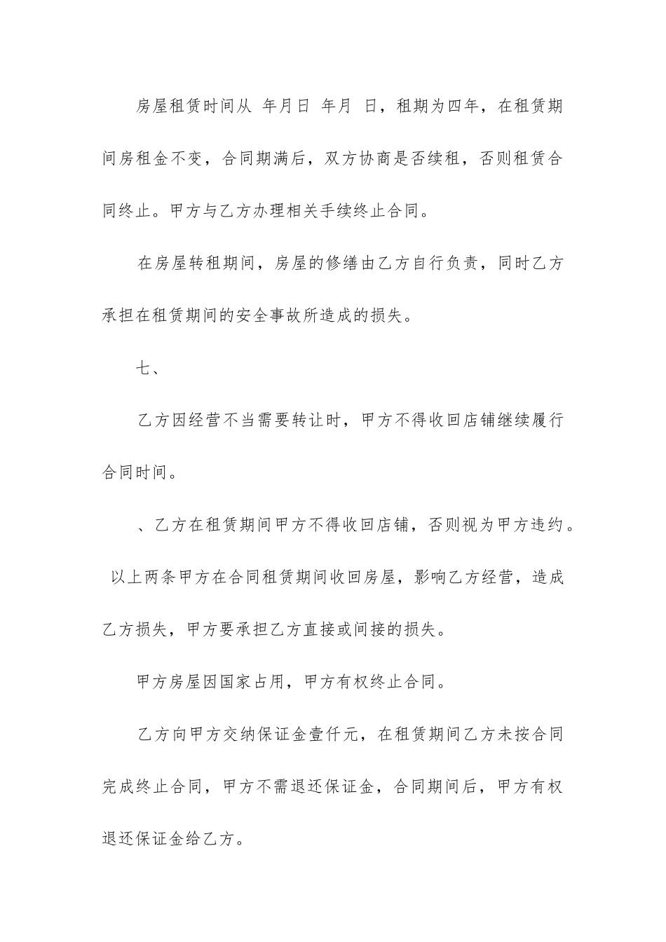 关于租赁转让合同范本精选5篇-_第2页