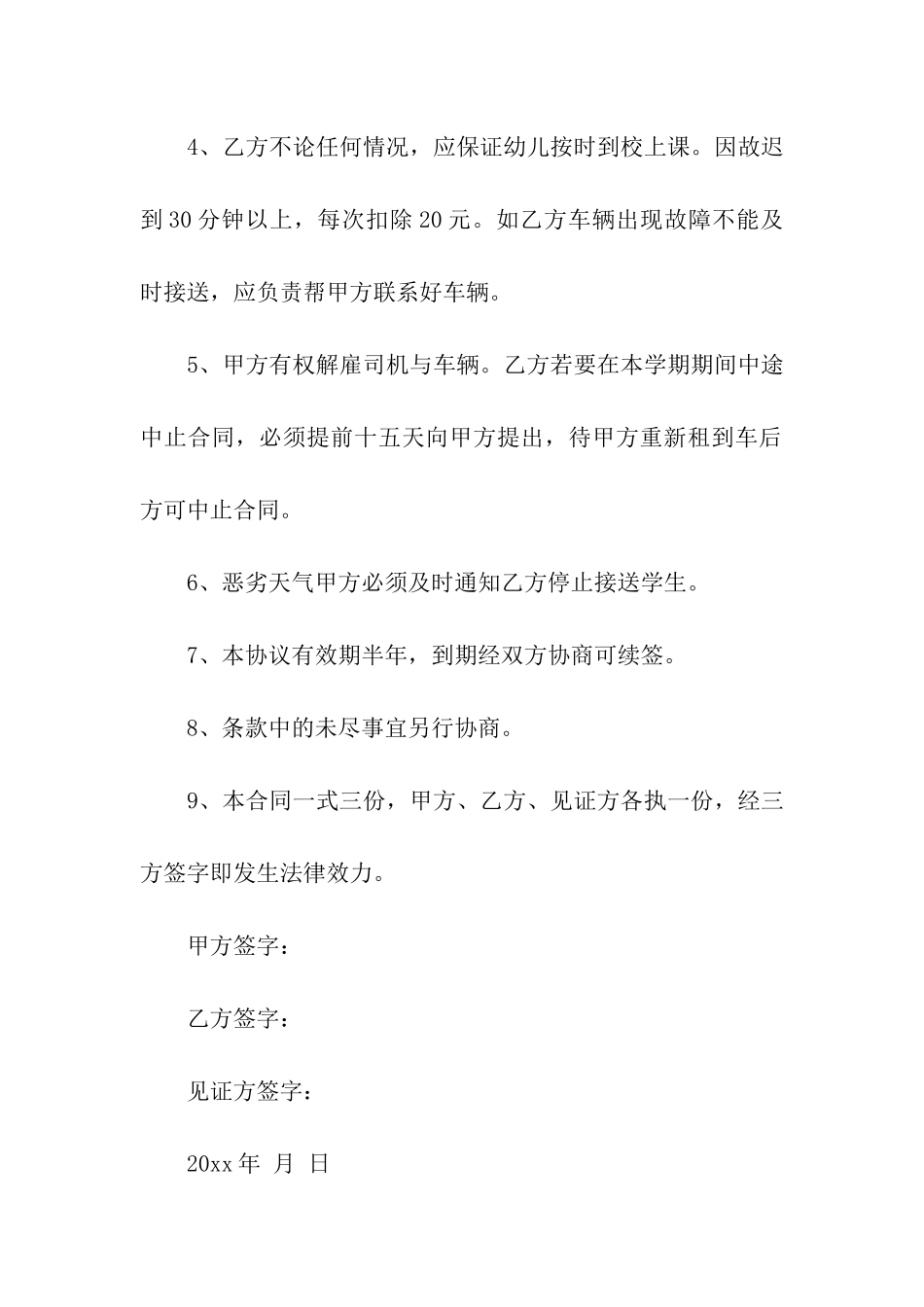 关于租车合同三篇_第2页