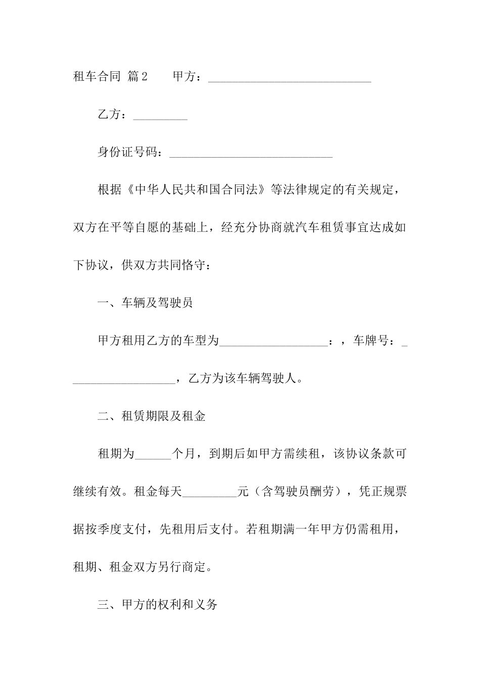 关于租车合同三篇_第3页