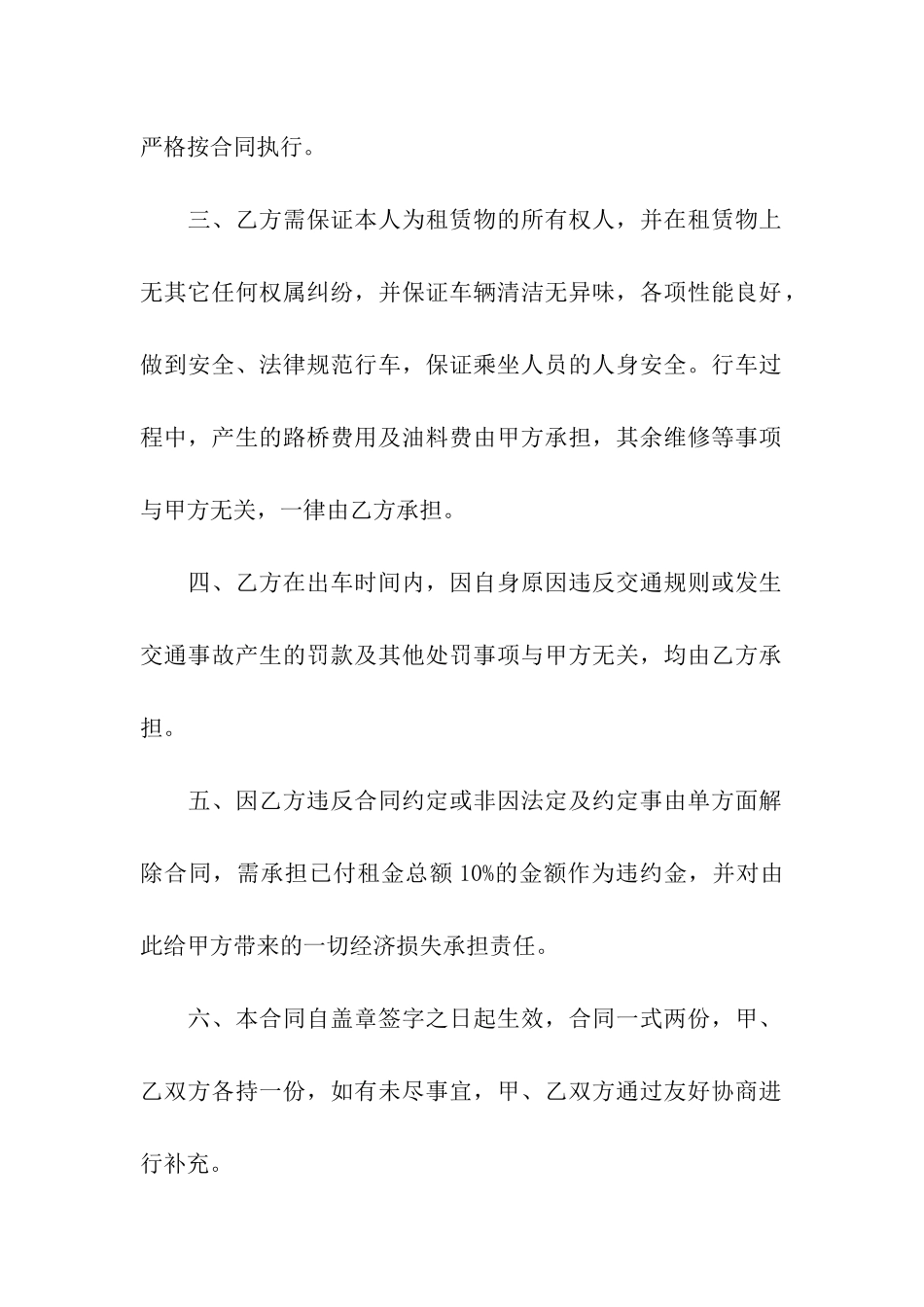关于租车合同模板汇编8篇_第2页