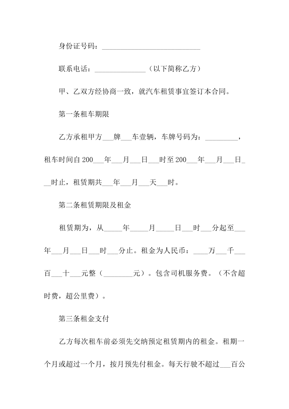 关于租车合同合集七篇_第3页