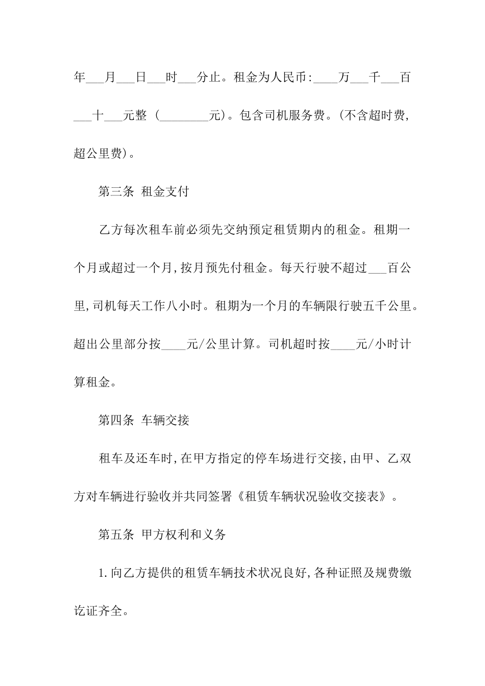 关于租车合同模板汇编六篇_第2页