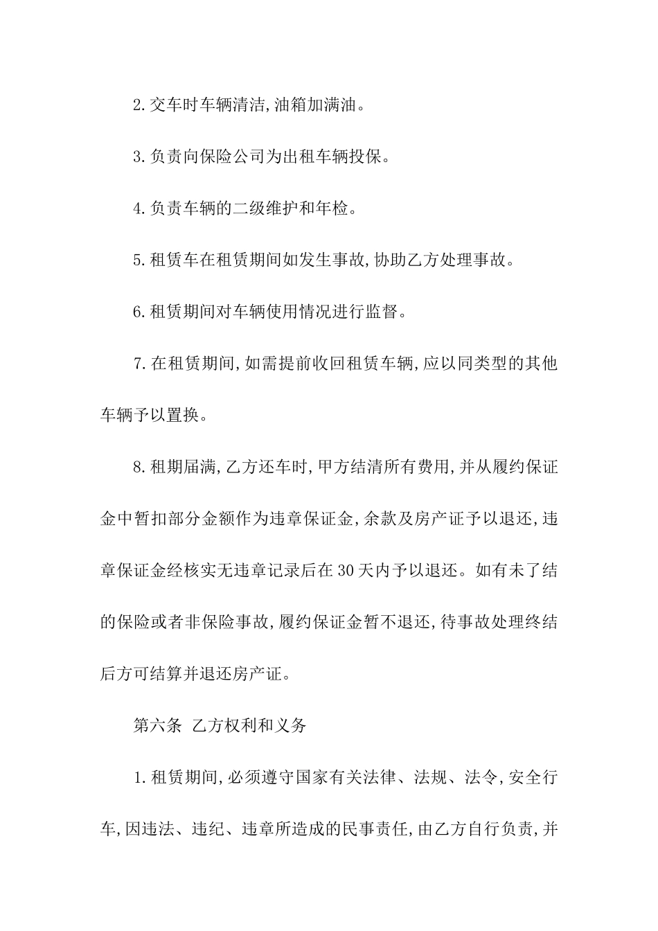 关于租车合同模板汇编六篇_第3页