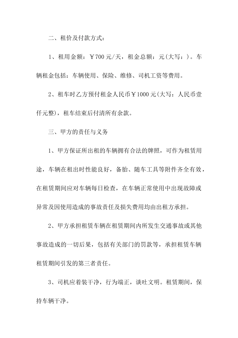 关于租车合同汇总十篇_第2页