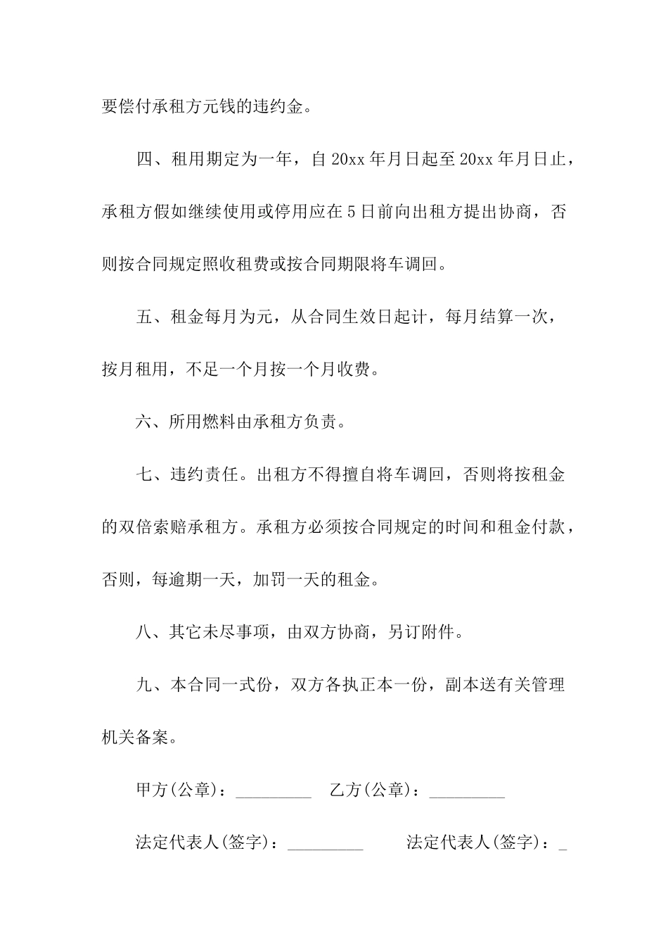 关于租车合同模板集合9篇_第2页